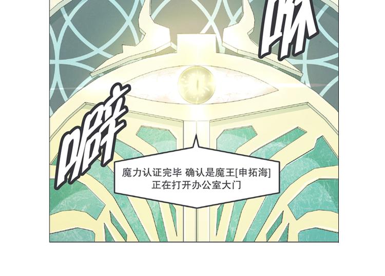 《就这样成为魔王了？！》第4话 勇者布莱尼·罗母来袭 第4页