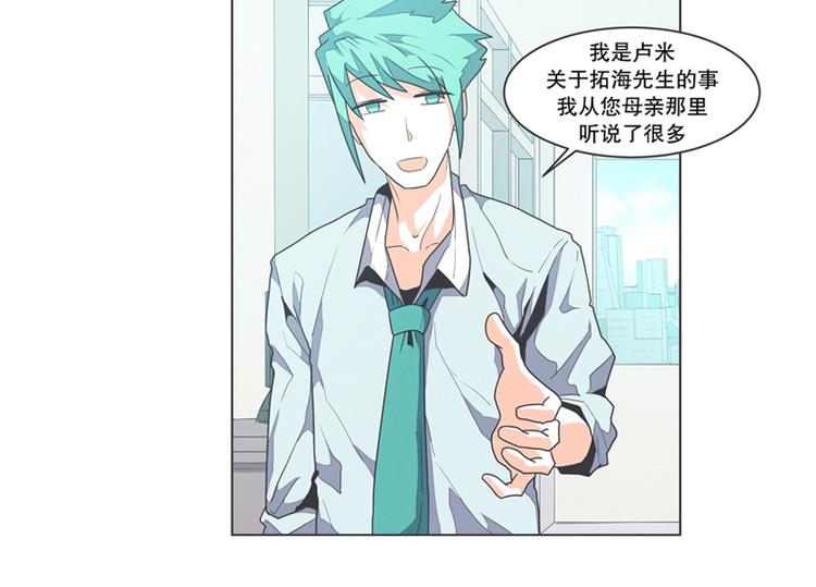 《就这样成为魔王了？！》第2话 DL原来是Dark Lord 第16页