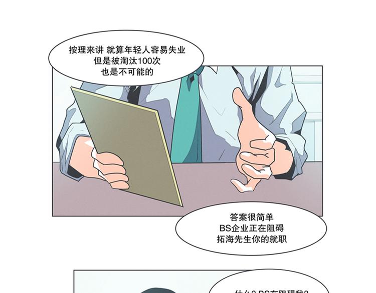 《就这样成为魔王了？！》第2话 DL原来是Dark Lord 第27页