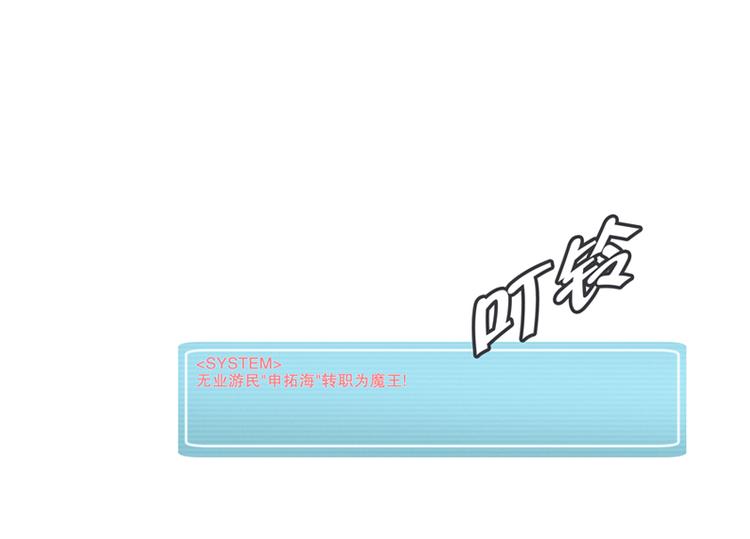 《就这样成为魔王了？！》第2话 DL原来是Dark Lord 第46页