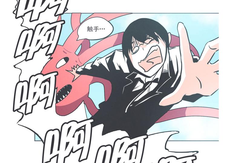《就这样成为魔王了？！》第3话 魔王助手兰雪莹与触手先生 第20页