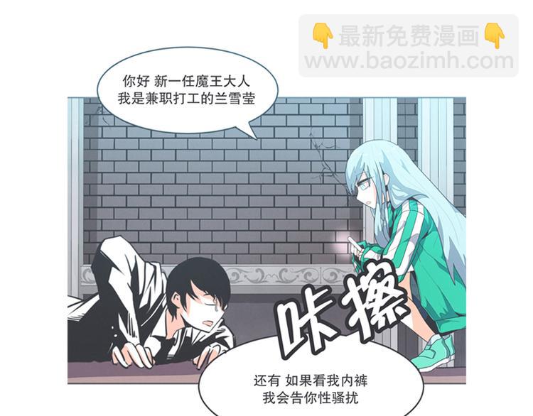 《就这样成为魔王了？！》第3话 魔王助手兰雪莹与触手先生 第27页