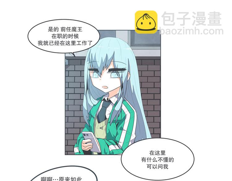 《就这样成为魔王了？！》第3话 魔王助手兰雪莹与触手先生 第29页