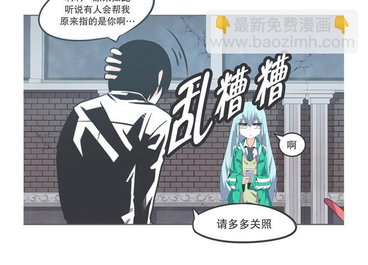 《就这样成为魔王了？！》第3话 魔王助手兰雪莹与触手先生 第30页
