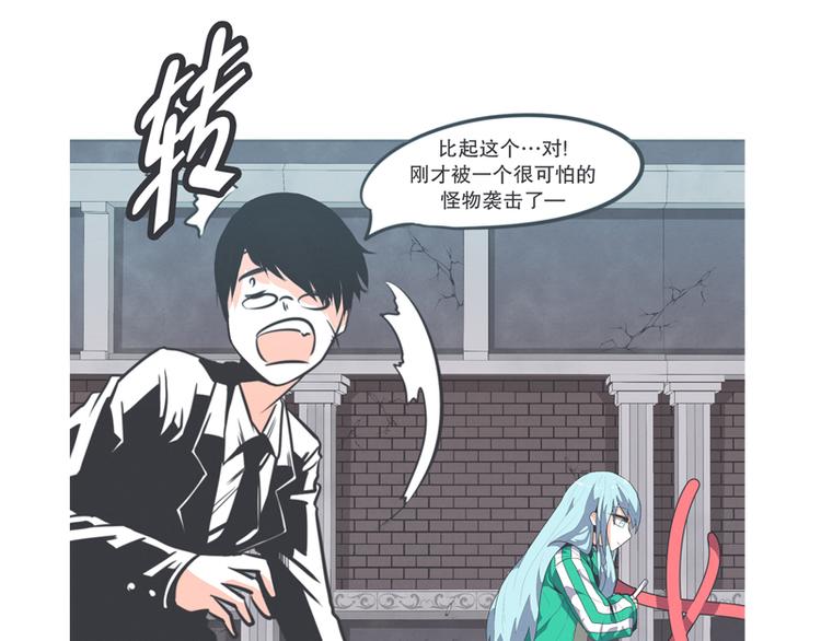 《就这样成为魔王了？！》第3话 魔王助手兰雪莹与触手先生 第31页