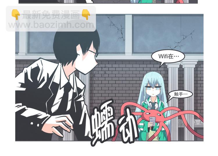 《就这样成为魔王了？！》第3话 魔王助手兰雪莹与触手先生 第32页