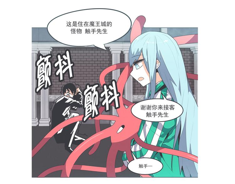 《就这样成为魔王了？！》第3话 魔王助手兰雪莹与触手先生 第35页