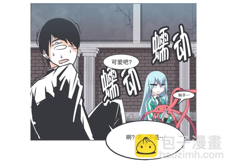 《就这样成为魔王了？！》第3话 魔王助手兰雪莹与触手先生 第36页