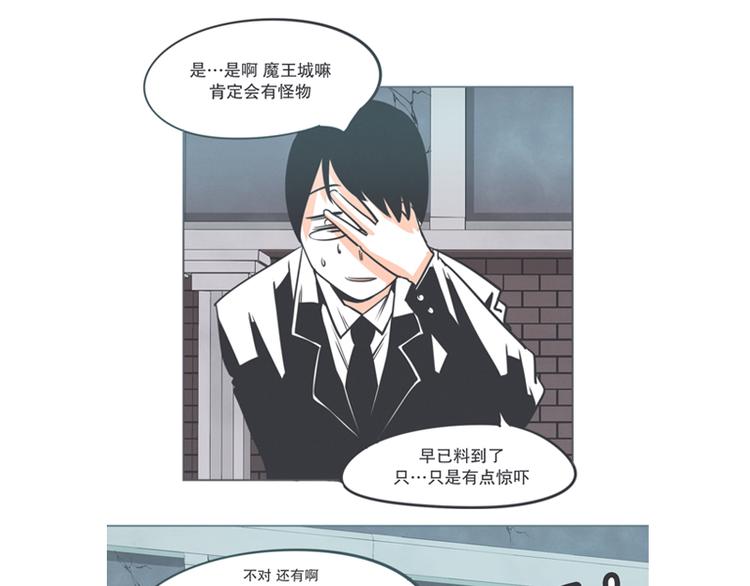 《就这样成为魔王了？！》第3话 魔王助手兰雪莹与触手先生 第37页