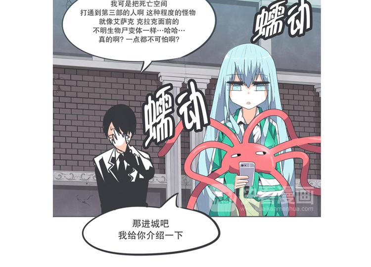 《就这样成为魔王了？！》第3话 魔王助手兰雪莹与触手先生 第38页