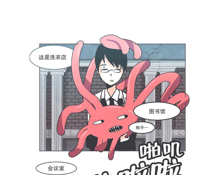 《就这样成为魔王了？！》第3话 魔王助手兰雪莹与触手先生 第45页