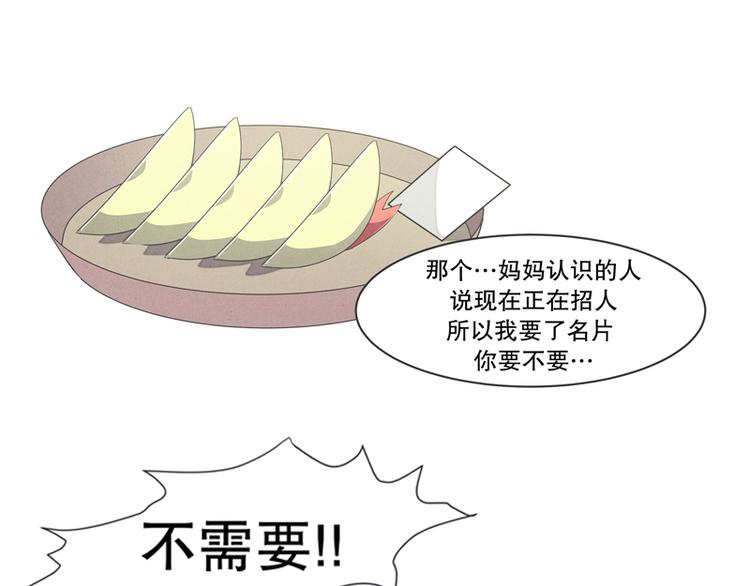 《就这样成为魔王了？！》第1话 给失业者最后的机会 第19页