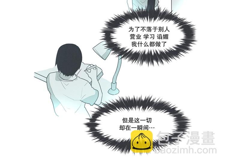 《就这样成为魔王了？！》第1话 给失业者最后的机会 第24页