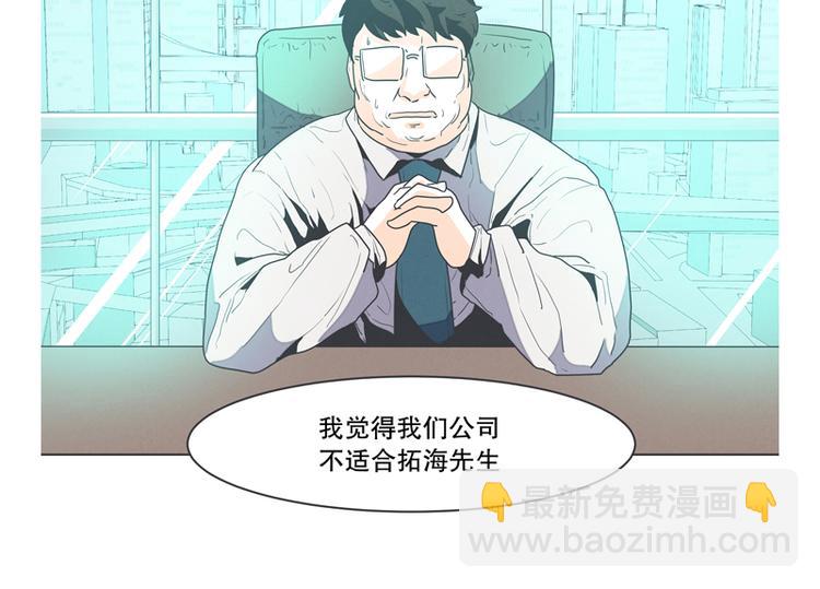 《就这样成为魔王了？！》第1话 给失业者最后的机会 第2页