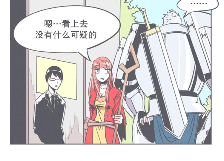 《就这样成为魔王了？！》第8话 让爱拯救你我（？） 第12页