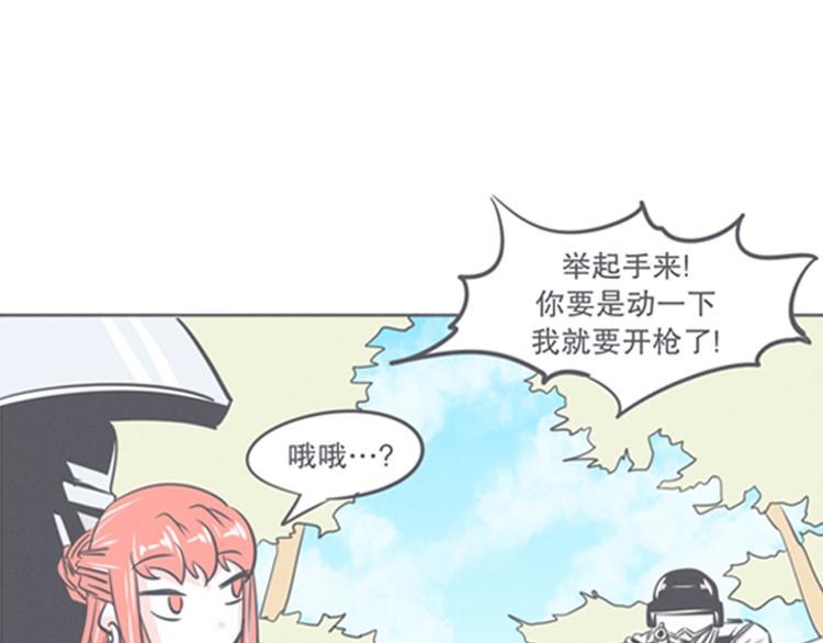 《就这样成为魔王了？！》第8话 让爱拯救你我（？） 第27页
