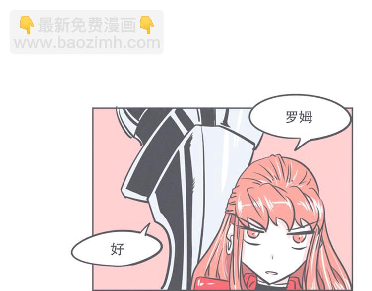 《就这样成为魔王了？！》第8话 让爱拯救你我（？） 第29页