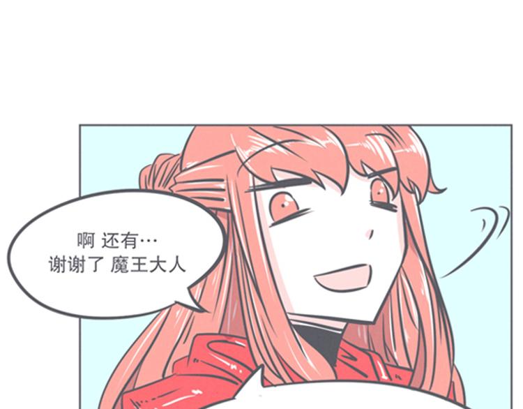 《就这样成为魔王了？！》第8话 让爱拯救你我（？） 第41页