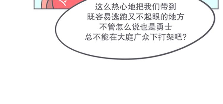 《就这样成为魔王了？！》第8话 让爱拯救你我（？） 第42页