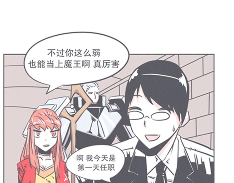《就这样成为魔王了？！》第8话 让爱拯救你我（？） 第5页
