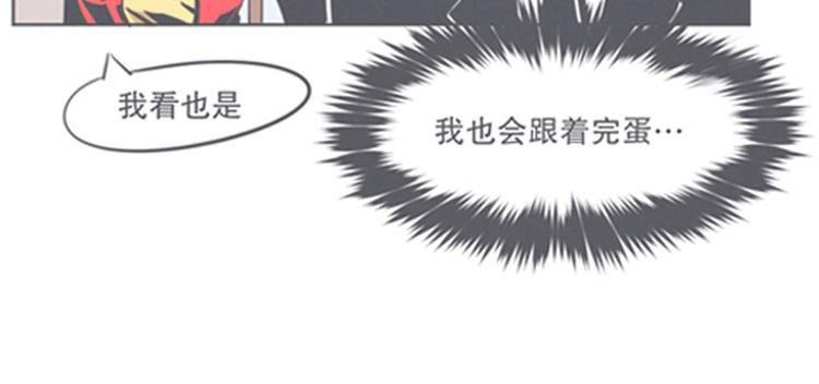 《就这样成为魔王了？！》第8话 让爱拯救你我（？） 第6页