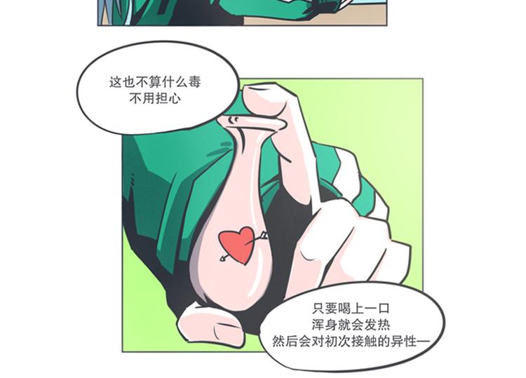 《就这样成为魔王了？！》第5话 弱鸡魔王出征啦！！！ 第20页