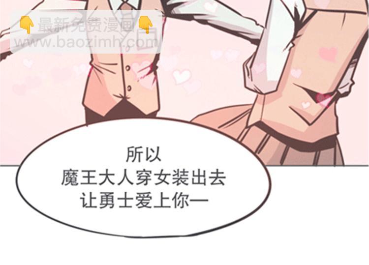 《就这样成为魔王了？！》第5话 弱鸡魔王出征啦！！！ 第40页