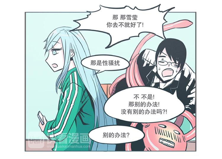 《就这样成为魔王了？！》第5话 弱鸡魔王出征啦！！！ 第44页