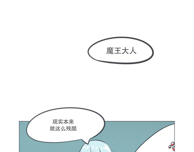 《就这样成为魔王了？！》第5话 弱鸡魔王出征啦！！！ 第5页