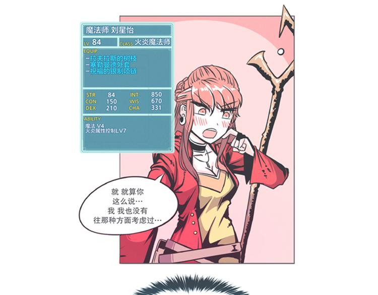 《就这样成为魔王了？！》第6话 爱总是来得这么突然？！ 第23页