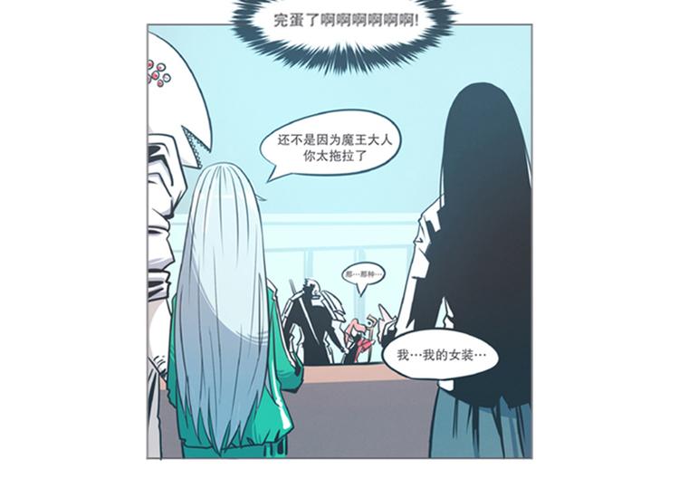 《就这样成为魔王了？！》第6话 爱总是来得这么突然？！ 第24页