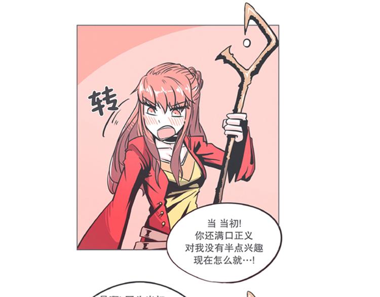 《就这样成为魔王了？！》第6话 爱总是来得这么突然？！ 第25页