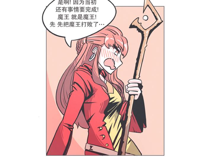 《就这样成为魔王了？！》第6话 爱总是来得这么突然？！ 第26页