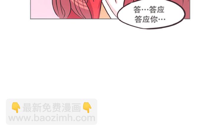 《就这样成为魔王了？！》第6话 爱总是来得这么突然？！ 第28页
