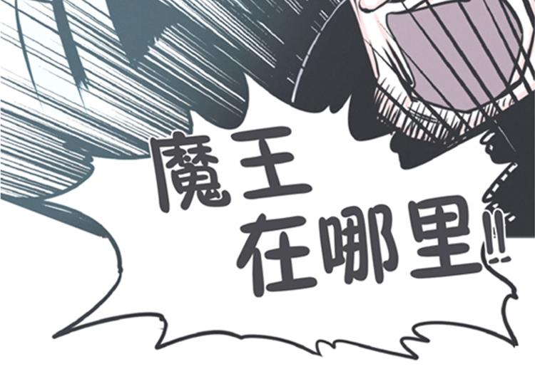 《就这样成为魔王了？！》第6话 爱总是来得这么突然？！ 第32页