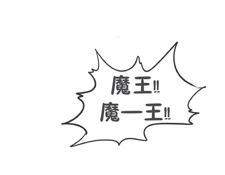 《就这样成为魔王了？！》第6话 爱总是来得这么突然？！ 第33页