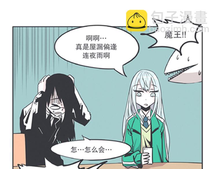 《就这样成为魔王了？！》第6话 爱总是来得这么突然？！ 第35页