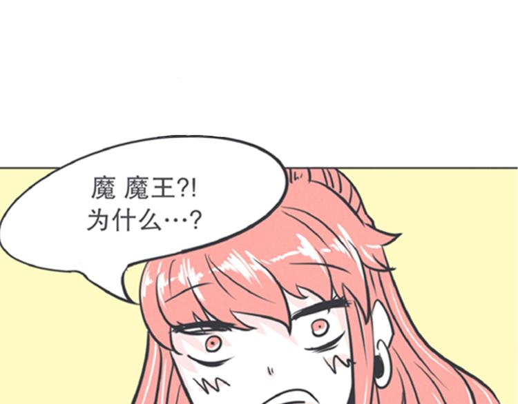《就这样成为魔王了？！》第6话 爱总是来得这么突然？！ 第49页