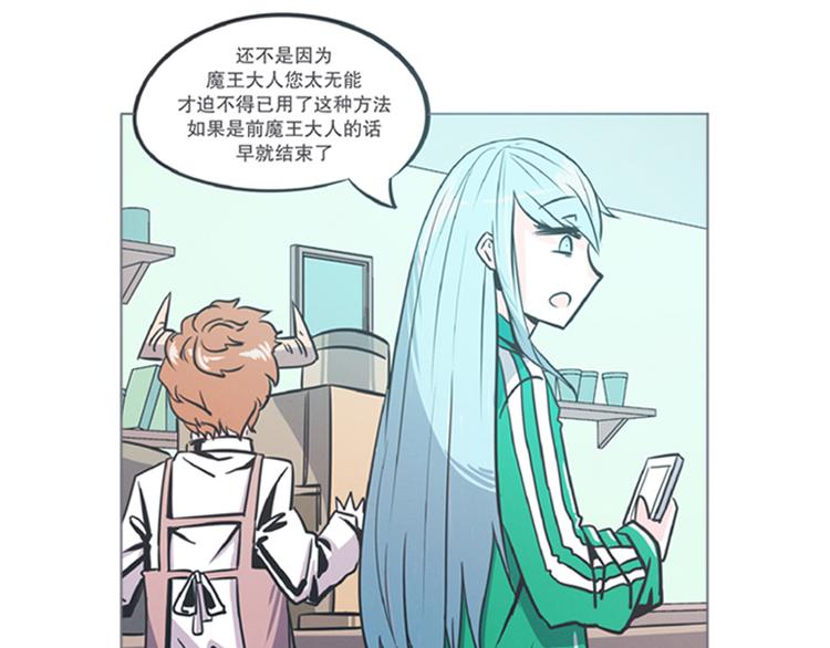 《就这样成为魔王了？！》第6话 爱总是来得这么突然？！ 第7页