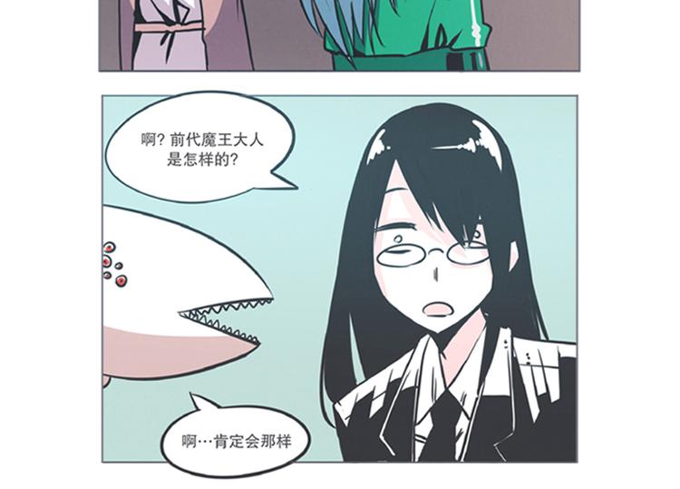 《就这样成为魔王了？！》第6话 爱总是来得这么突然？！ 第8页
