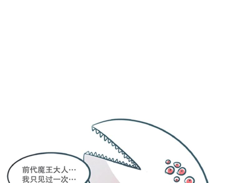 《就这样成为魔王了？！》第6话 爱总是来得这么突然？！ 第9页