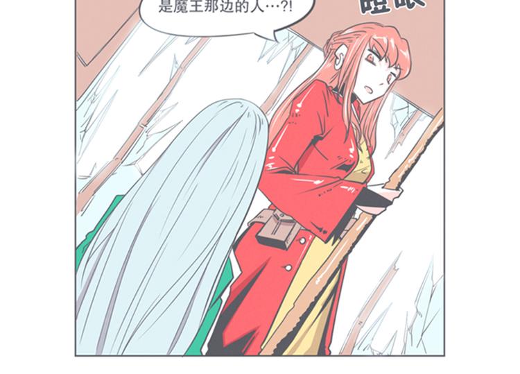 《就这样成为魔王了？！》第7话 谈判专家前来交涉 第18页