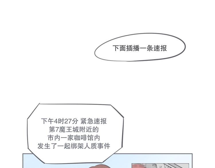 《就这样成为魔王了？！》第7话 谈判专家前来交涉 第1页