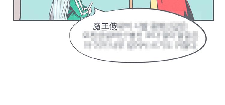 《就这样成为魔王了？！》第7话 谈判专家前来交涉 第20页