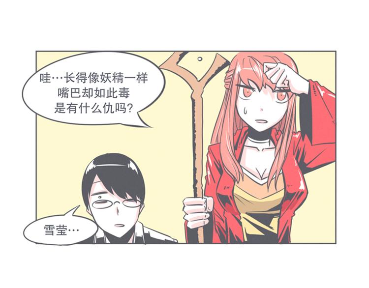 《就这样成为魔王了？！》第7话 谈判专家前来交涉 第23页