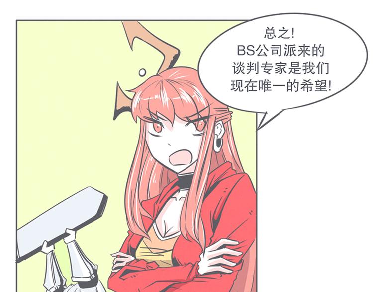 《就这样成为魔王了？！》第7话 谈判专家前来交涉 第27页