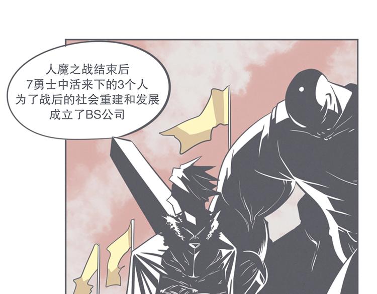 《就这样成为魔王了？！》第7话 谈判专家前来交涉 第33页