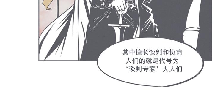 《就这样成为魔王了？！》第7话 谈判专家前来交涉 第34页