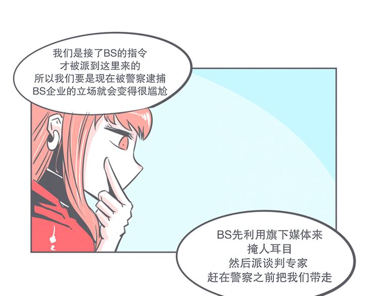《就这样成为魔王了？！》第7话 谈判专家前来交涉 第39页