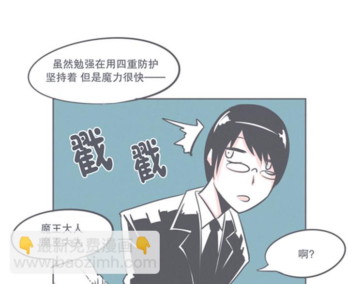 《就这样成为魔王了？！》第7话 谈判专家前来交涉 第43页